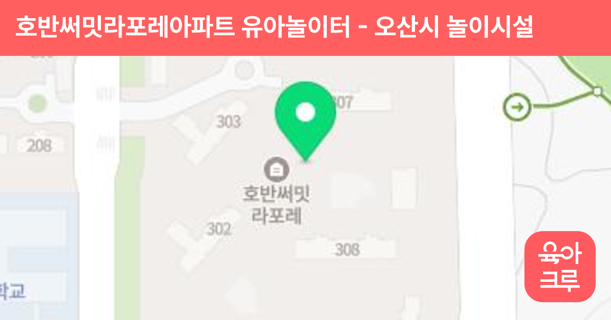 호반써밋라포레아파트 유아놀이터 썸네일