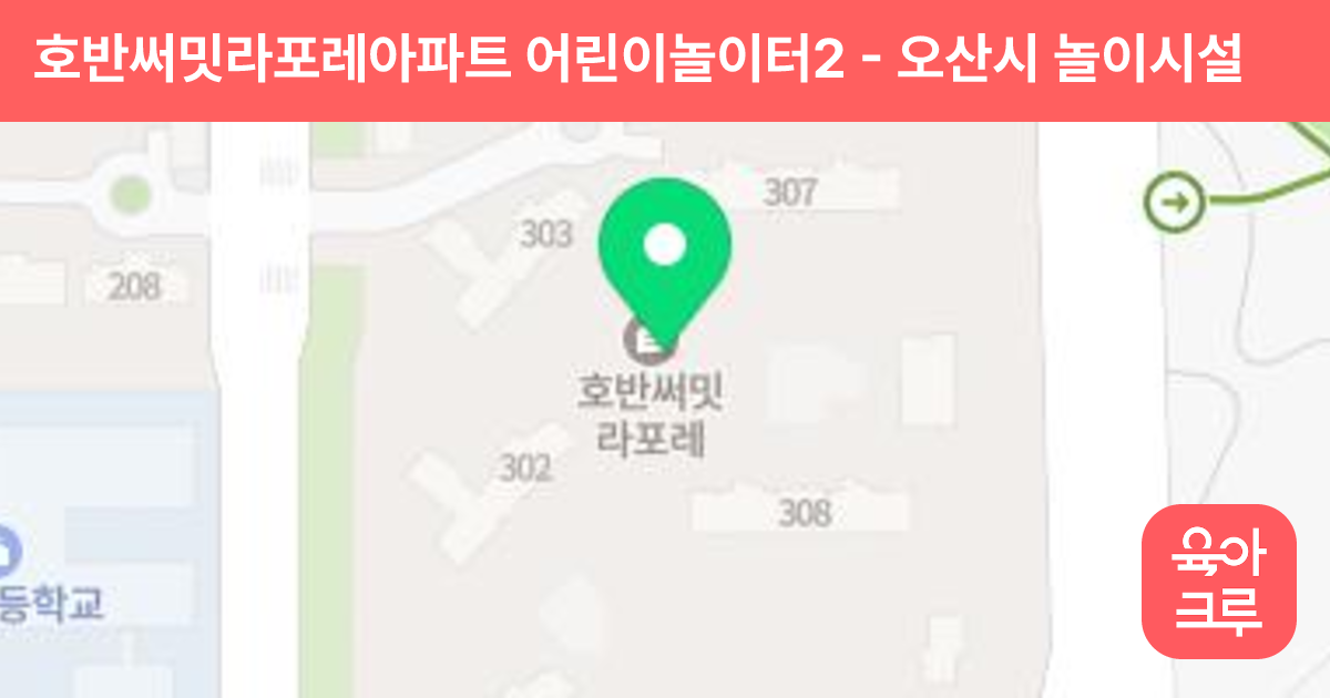호반써밋라포레아파트 어린이놀이터2 썸네일
