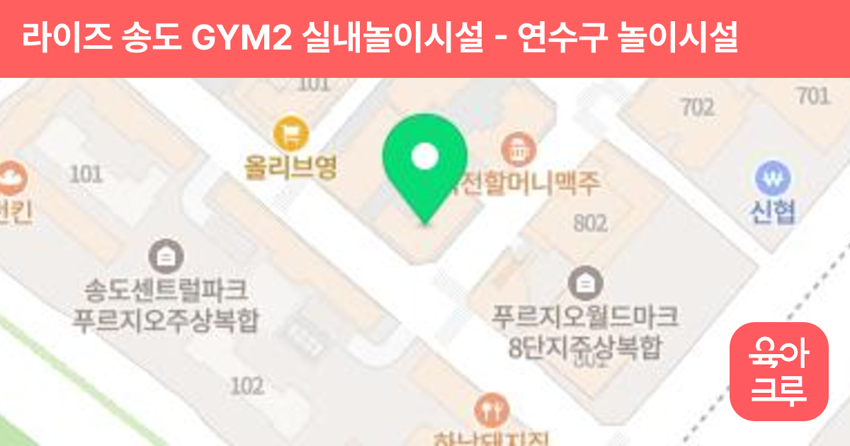 라이즈 송도 GYM2 실내놀이시설 썸네일