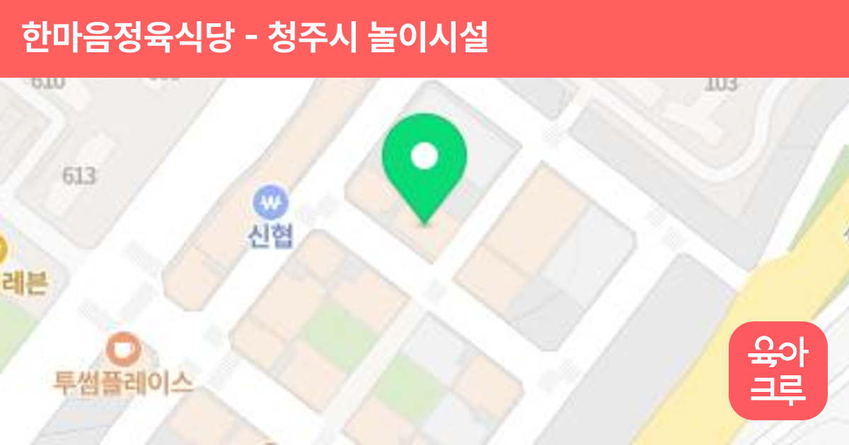한마음정육식당 썸네일