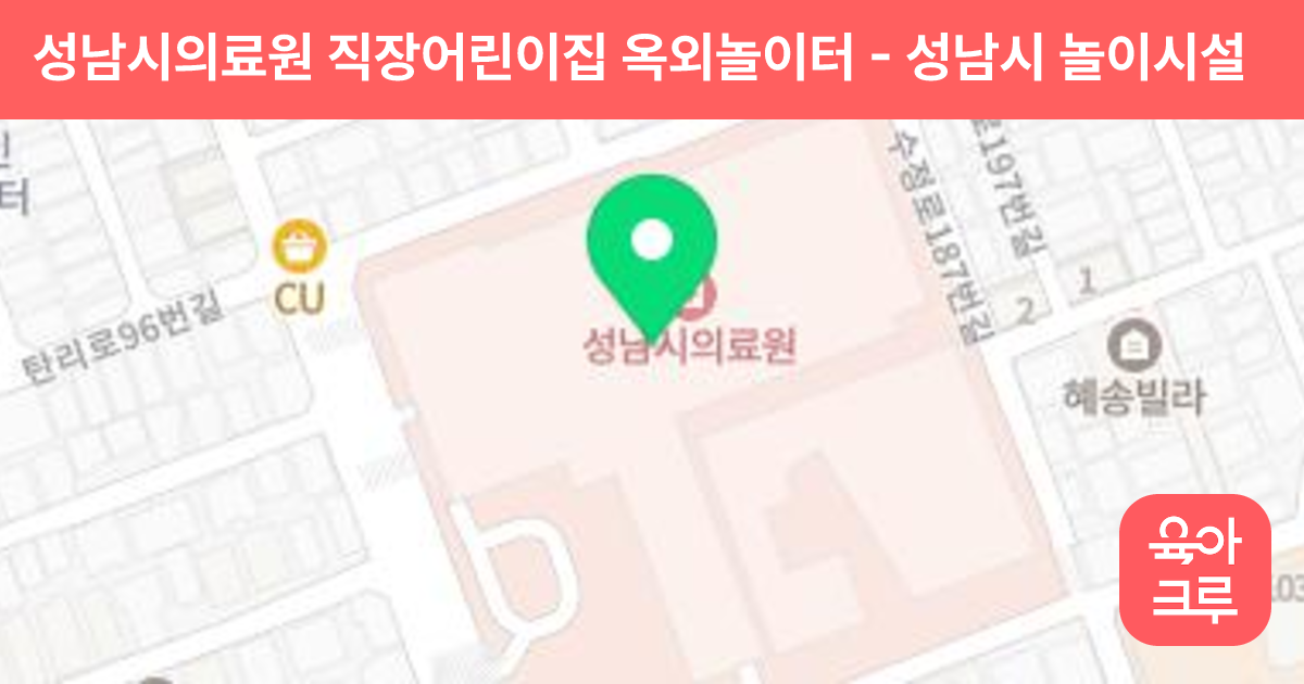 성남시의료원 직장어린이집 옥외놀이터 썸네일