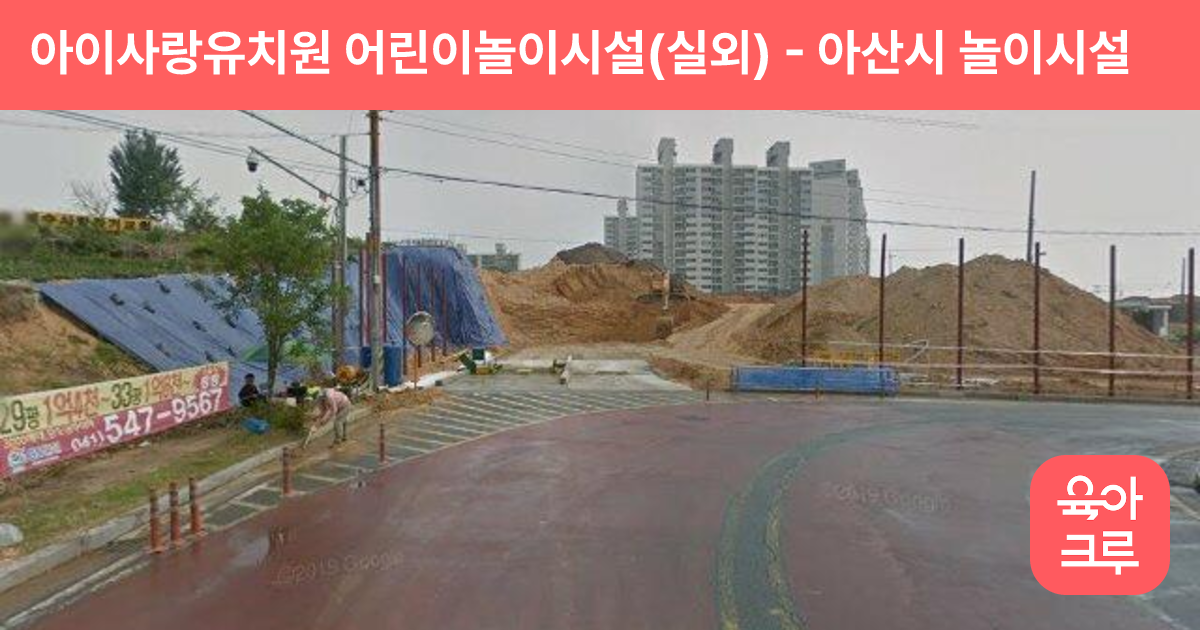 아이사랑유치원 어린이놀이시설(실외) 썸네일