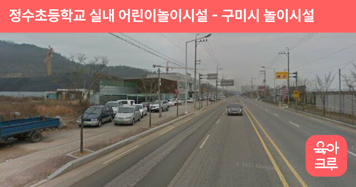 정수초등학교 실내 어린이놀이시설 썸네일