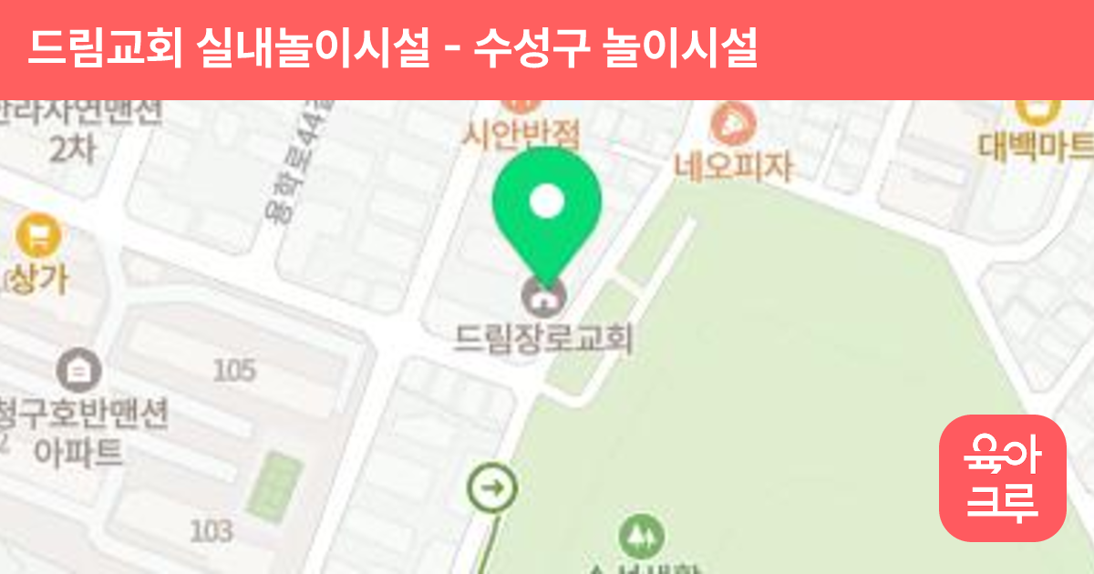 드림교회 실내놀이시설 썸네일