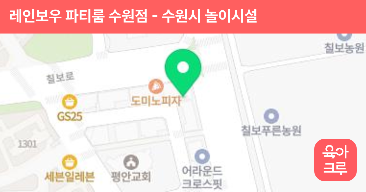 레인보우 파티룸 수원점 썸네일