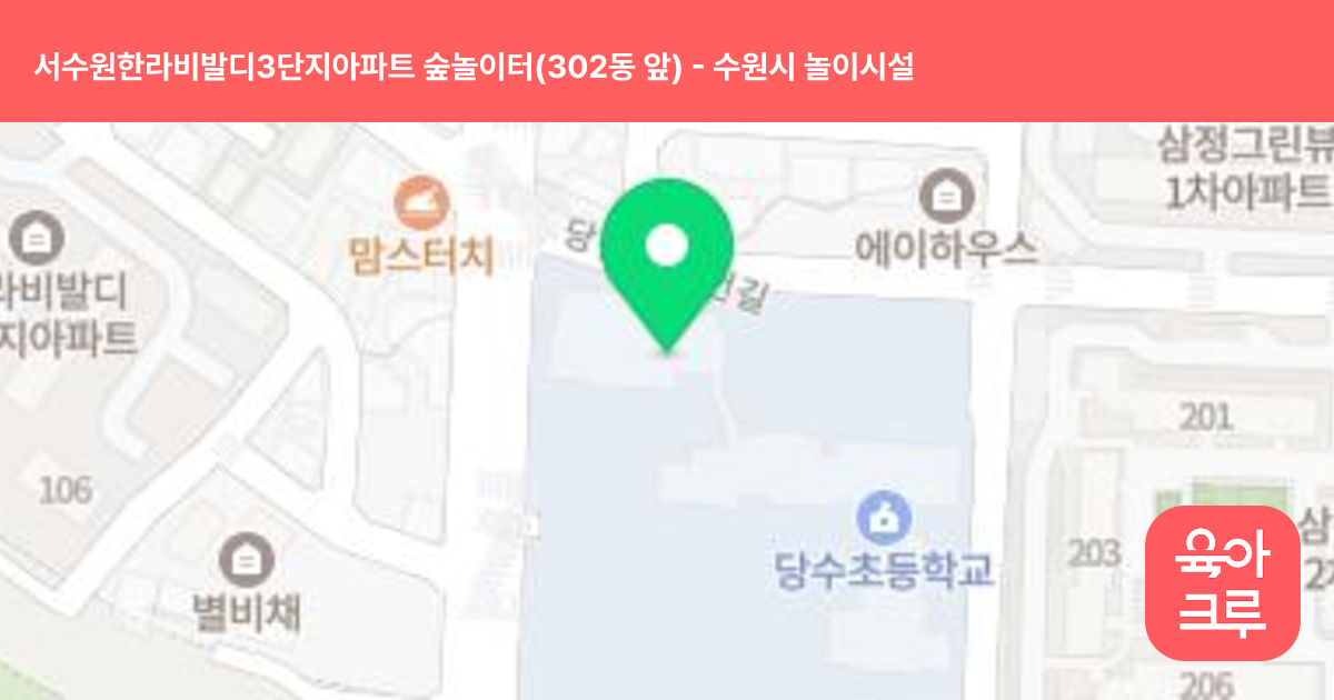 서수원한라비발디3단지아파트 숲놀이터(302동 앞) 썸네일