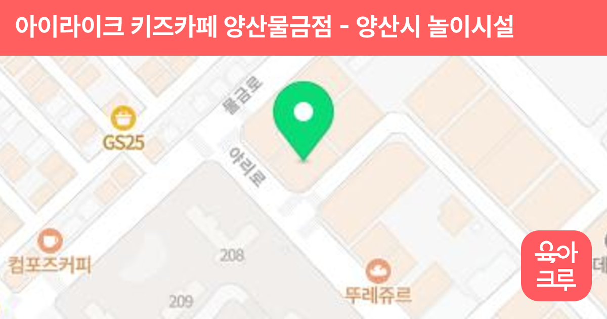 아이라이크 키즈카페 양산물금점 썸네일