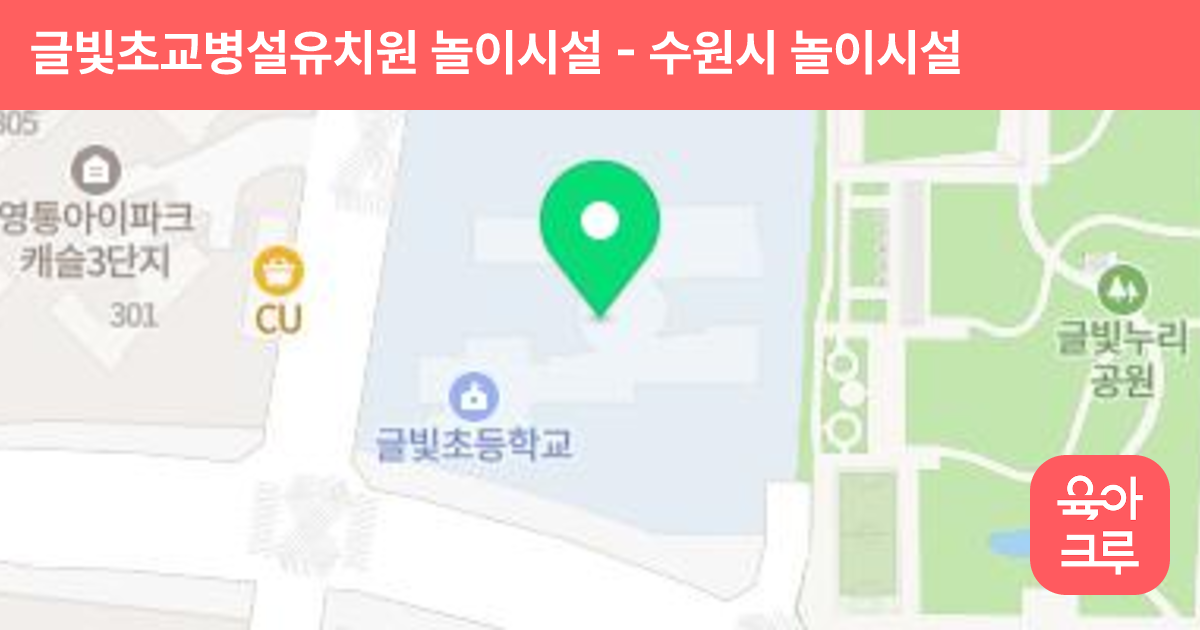 글빛초교병설유치원 놀이시설 썸네일