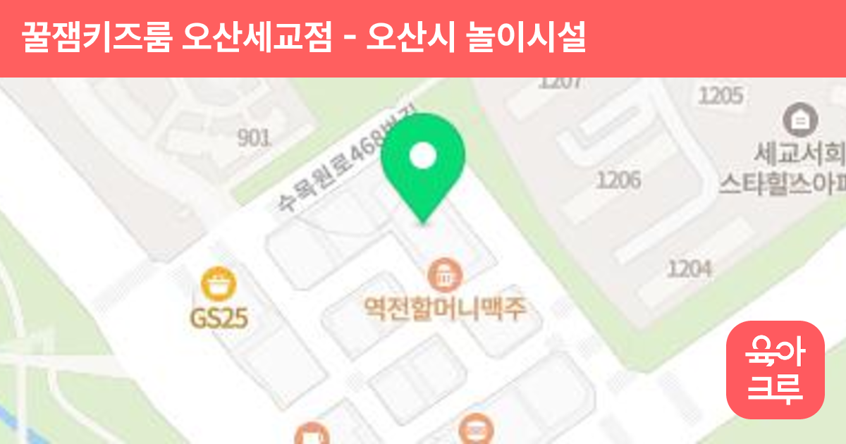 꿀잼키즈룸 오산세교점 썸네일