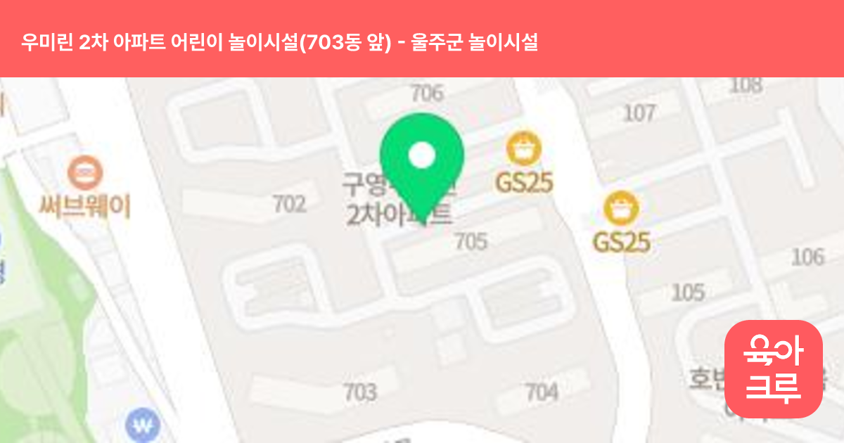 우미린 2차 아파트 어린이 놀이시설(703동 앞) 썸네일