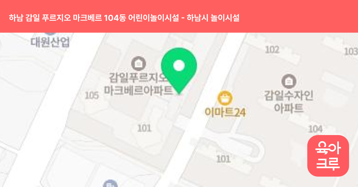 하남 감일 푸르지오 마크베르 104동 어린이놀이시설 썸네일