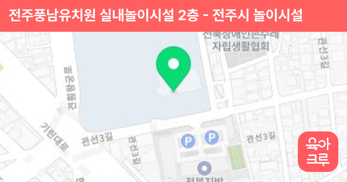 전주풍남유치원 실내놀이시설 2층 썸네일