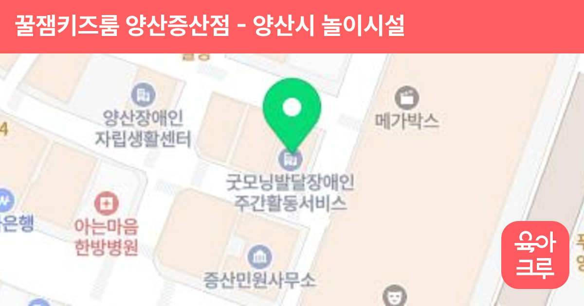 꿀잼키즈룸 양산증산점 썸네일