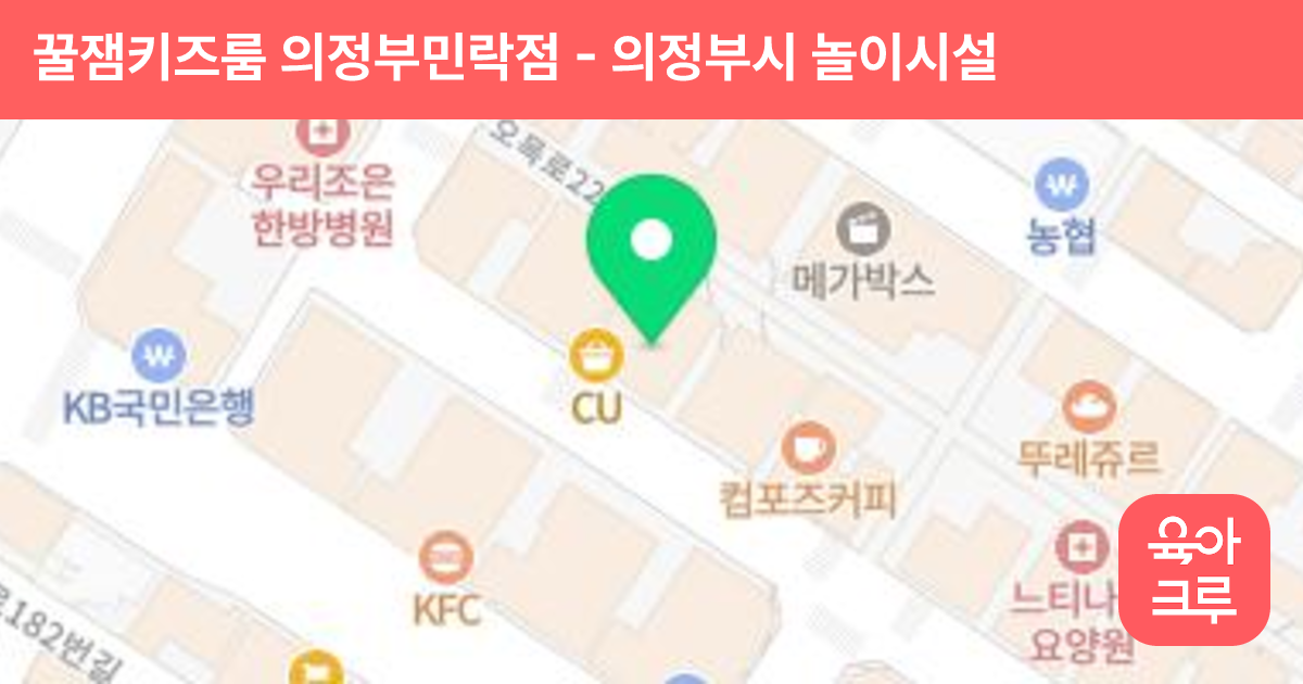 꿀잼키즈룸 의정부민락점 썸네일