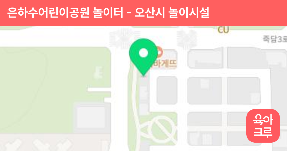 은하수어린이공원 놀이터 썸네일