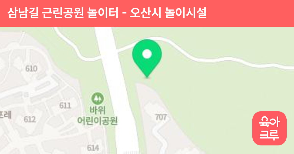 삼남길 근린공원 놀이터 썸네일