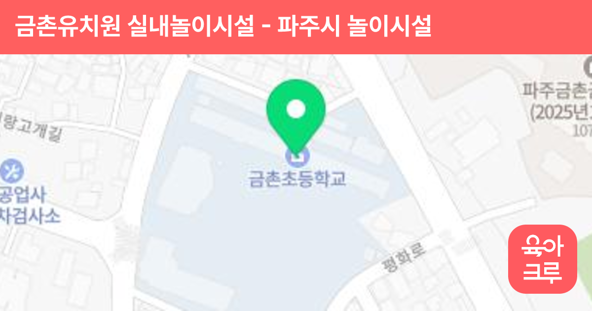금촌유치원 실내놀이시설 썸네일
