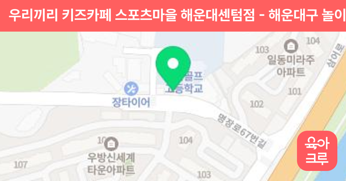 우리끼리 키즈카페 스포츠마을 해운대센텀점 썸네일