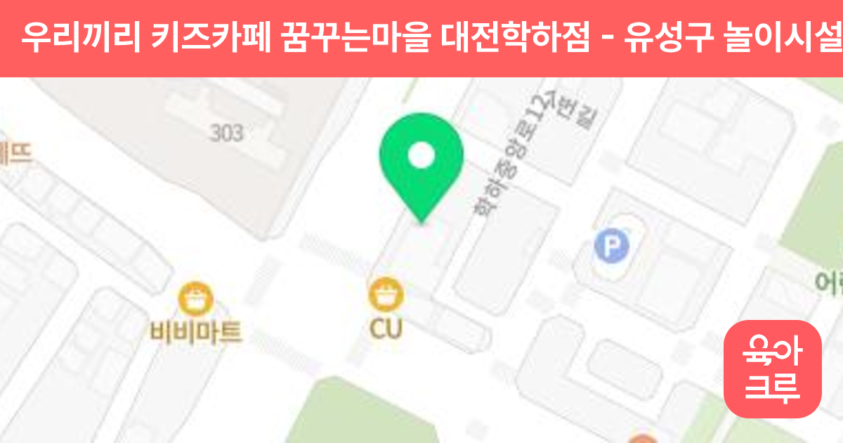 우리끼리 키즈카페 꿈꾸는마을 대전학하점 썸네일