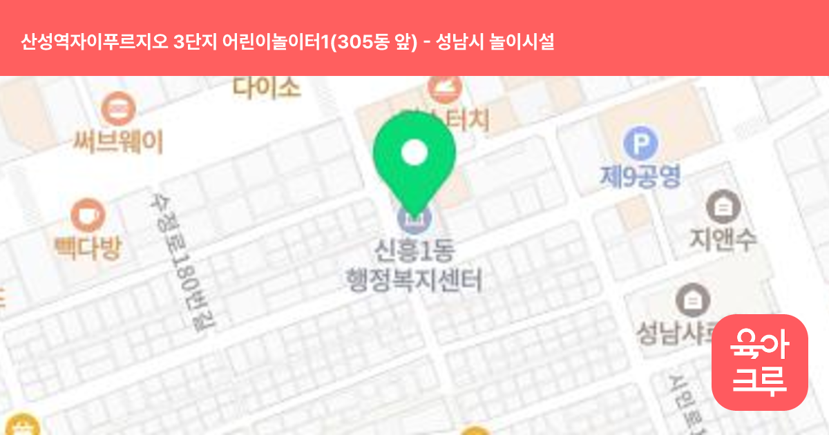 산성역자이푸르지오 3단지 어린이놀이터1(305동 앞) 썸네일