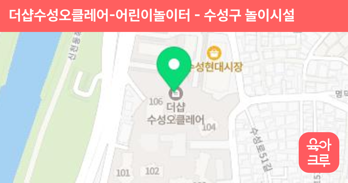 더샵수성오클레어-어린이놀이터 썸네일