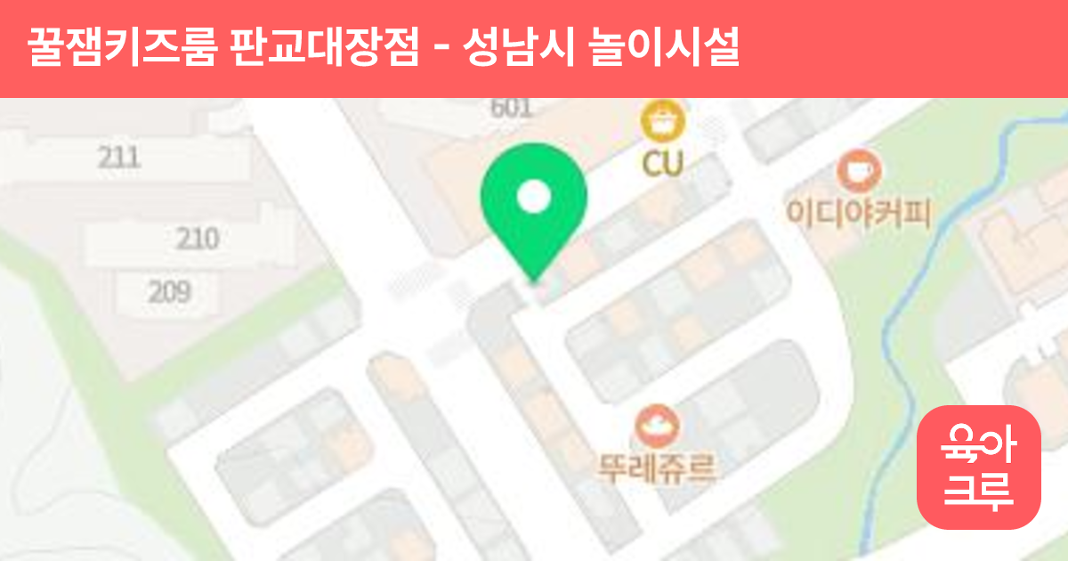 꿀잼키즈룸 판교대장점 썸네일