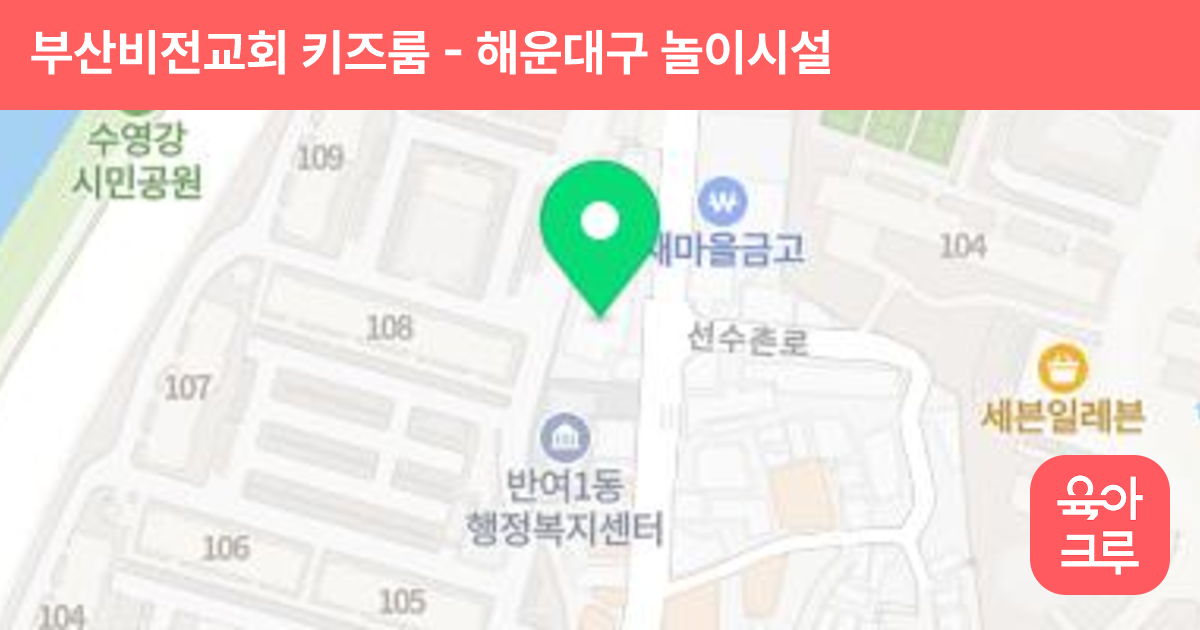 부산비전교회 키즈룸 썸네일
