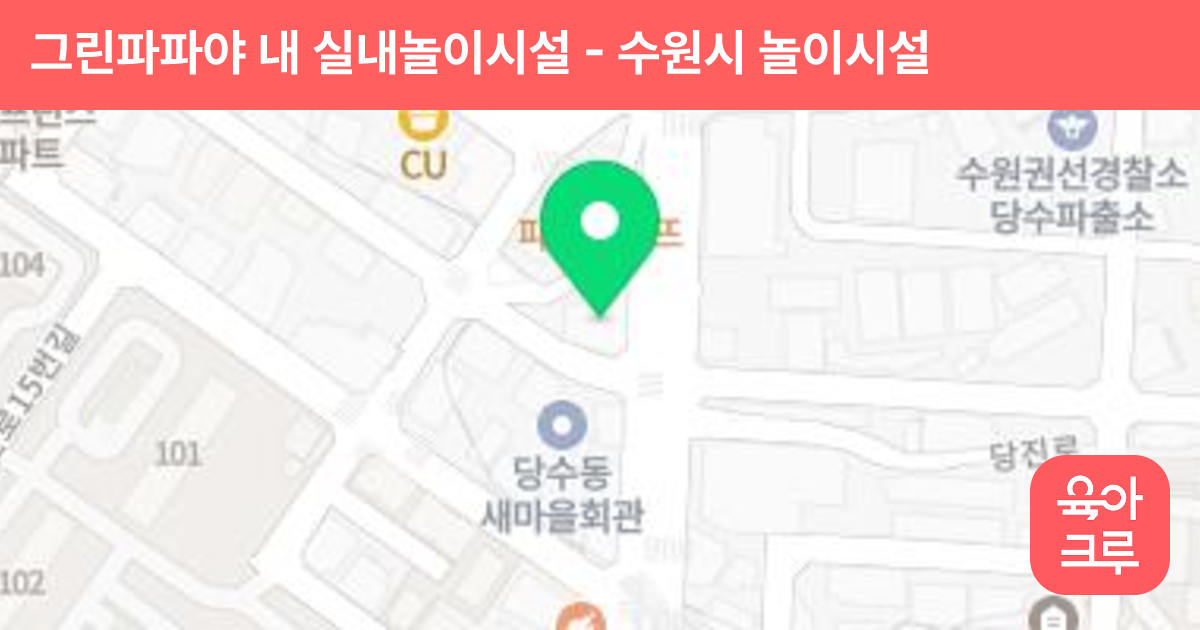 그린파파야 내 실내놀이시설 썸네일