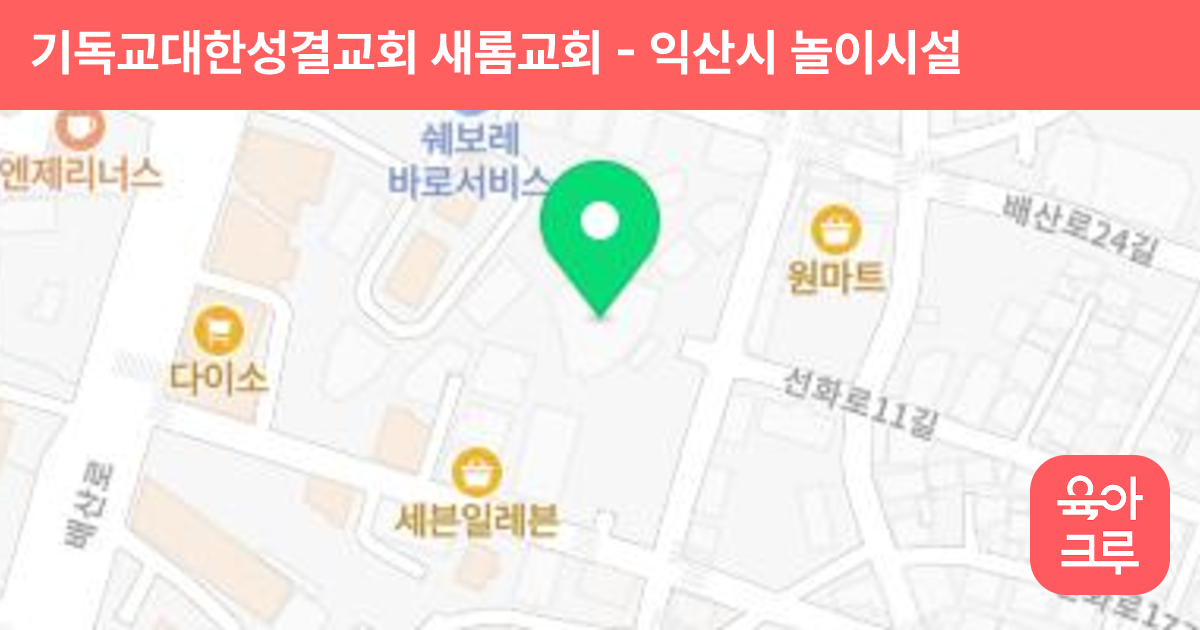 기독교대한성결교회 새롬교회 썸네일