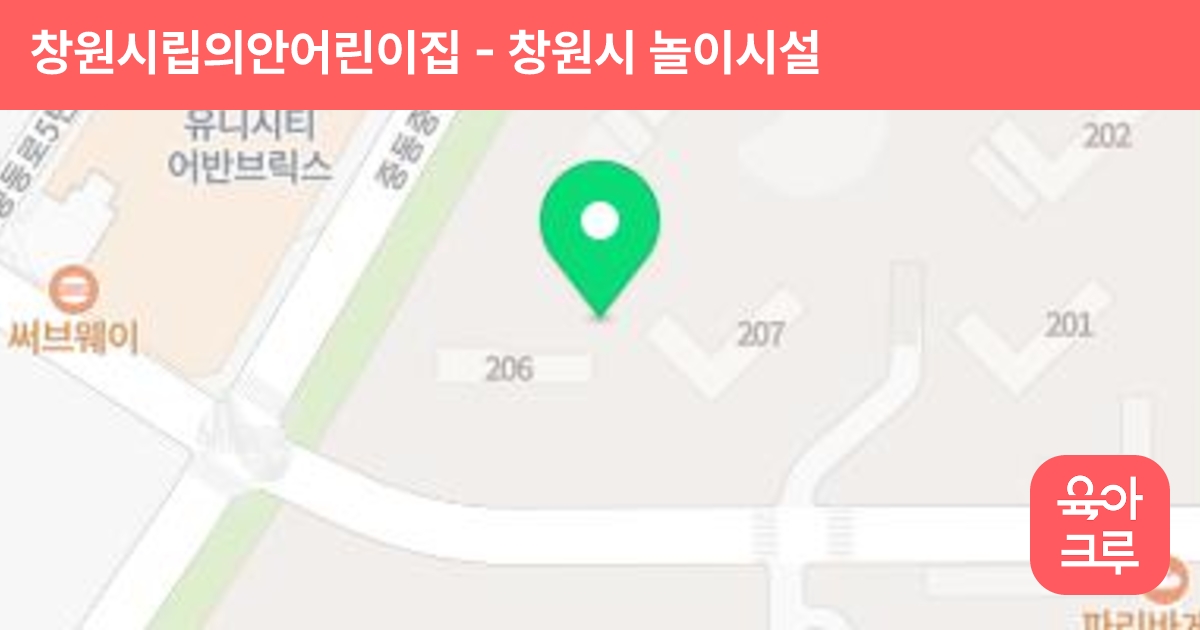 창원시립의안어린이집 썸네일