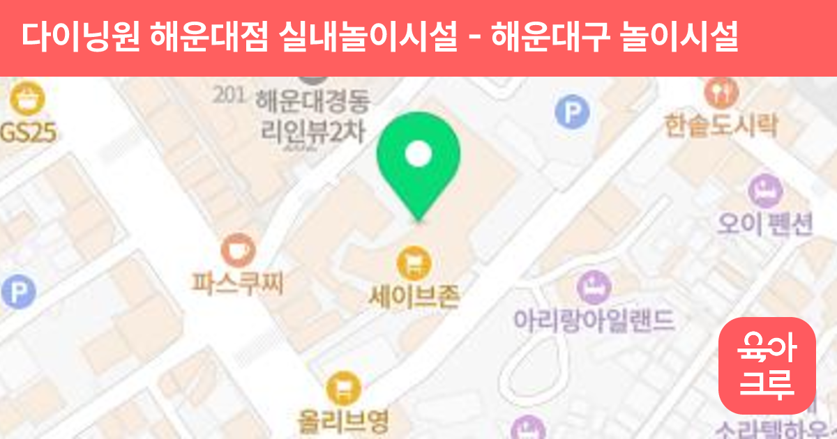 다이닝원 해운대점 실내놀이시설 썸네일