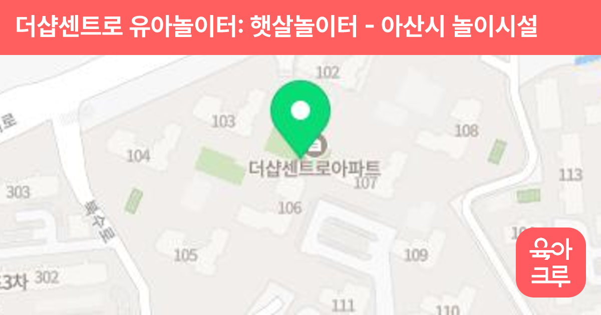 더샵센트로 유아놀이터: 햇살놀이터 썸네일