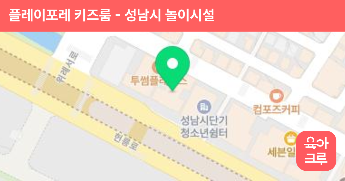 플레이포레 키즈룸 썸네일