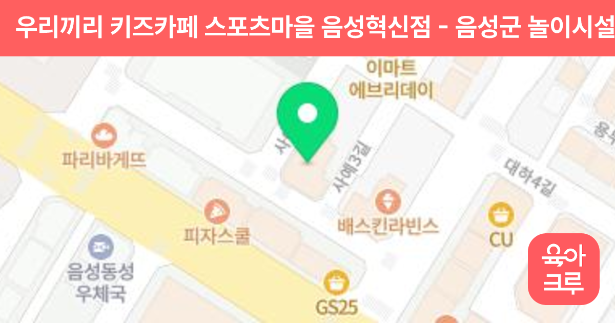 우리끼리 키즈카페 스포츠마을 음성혁신점 썸네일