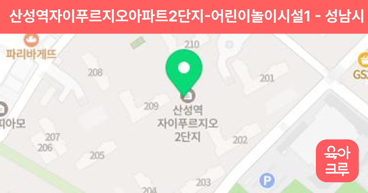 산성역자이푸르지오아파트2단지-어린이놀이시설1 썸네일