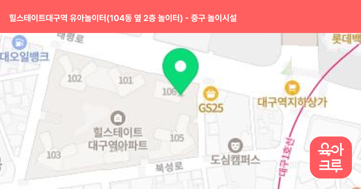 힐스테이트대구역 유아놀이터(104동 옆 2층 놀이터) 썸네일
