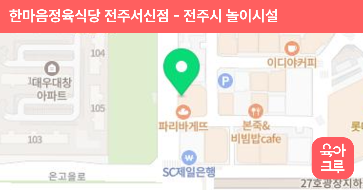 한마음정육식당 전주서신점 썸네일