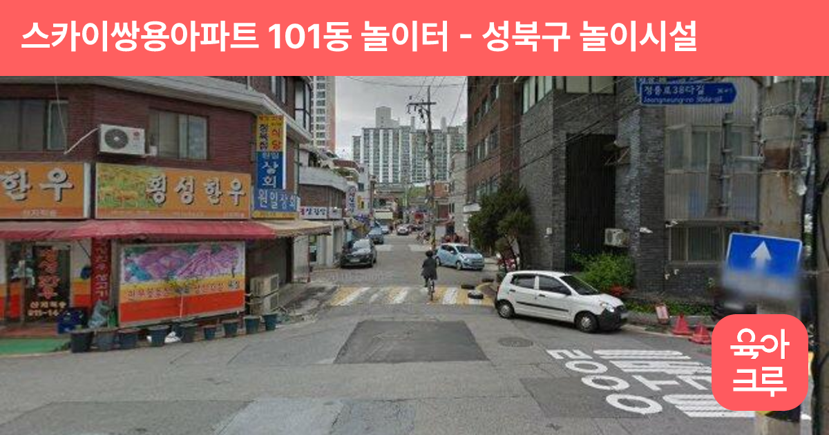 스카이쌍용아파트 101동 놀이터 썸네일