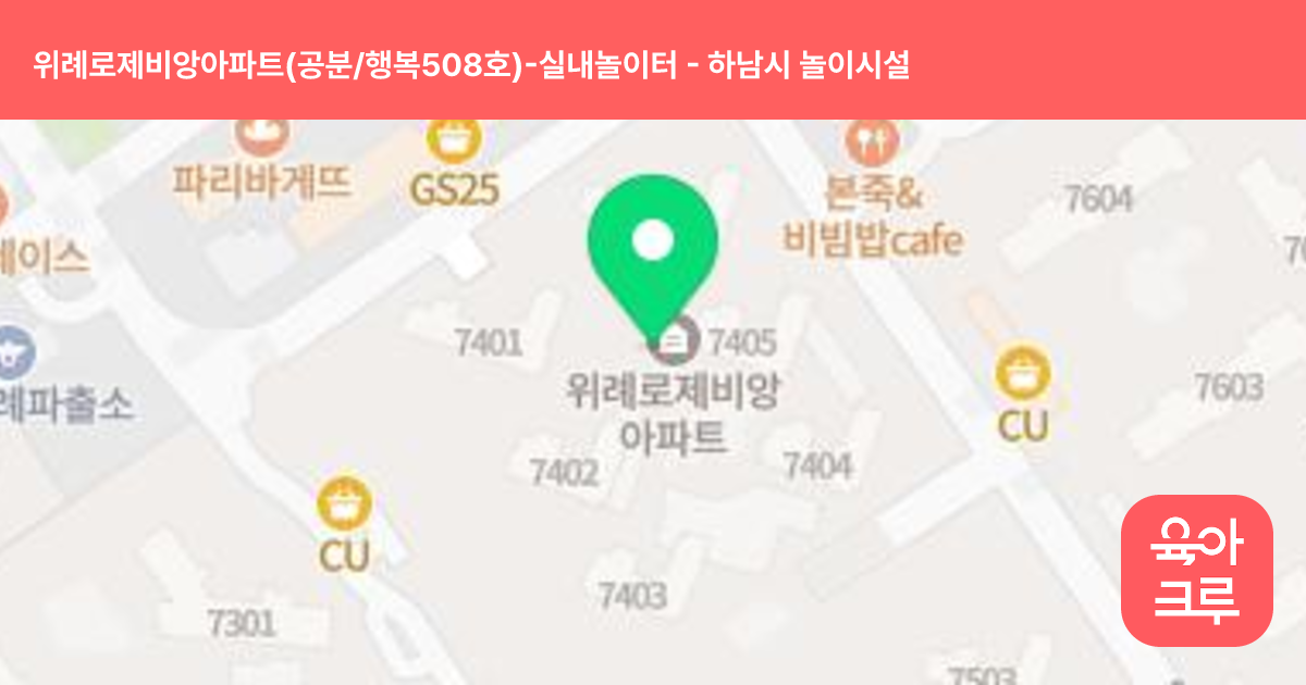위례로제비앙아파트(공분/행복508호)-실내놀이터 썸네일