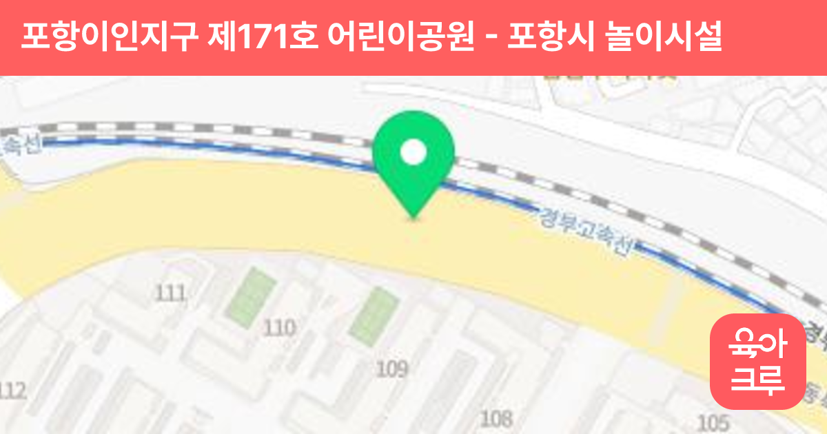 포항이인지구 제171호 어린이공원 썸네일
