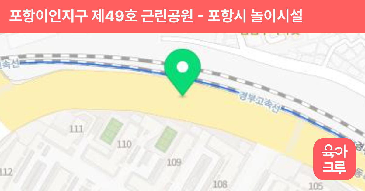 포항이인지구 제49호 근린공원 썸네일