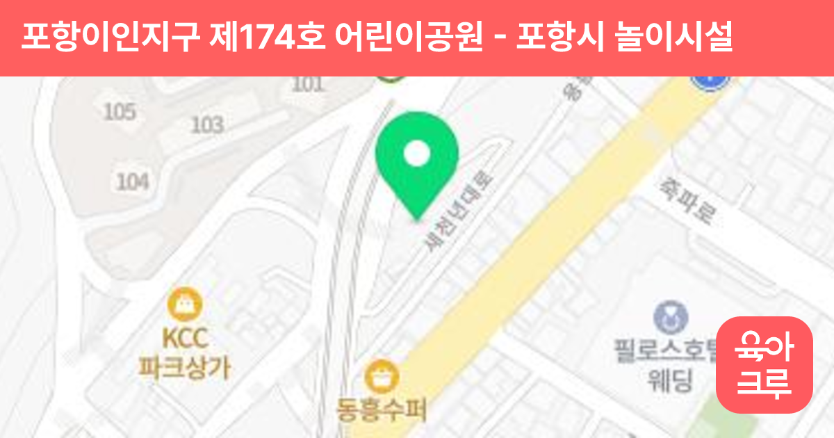포항이인지구 제174호 어린이공원 썸네일
