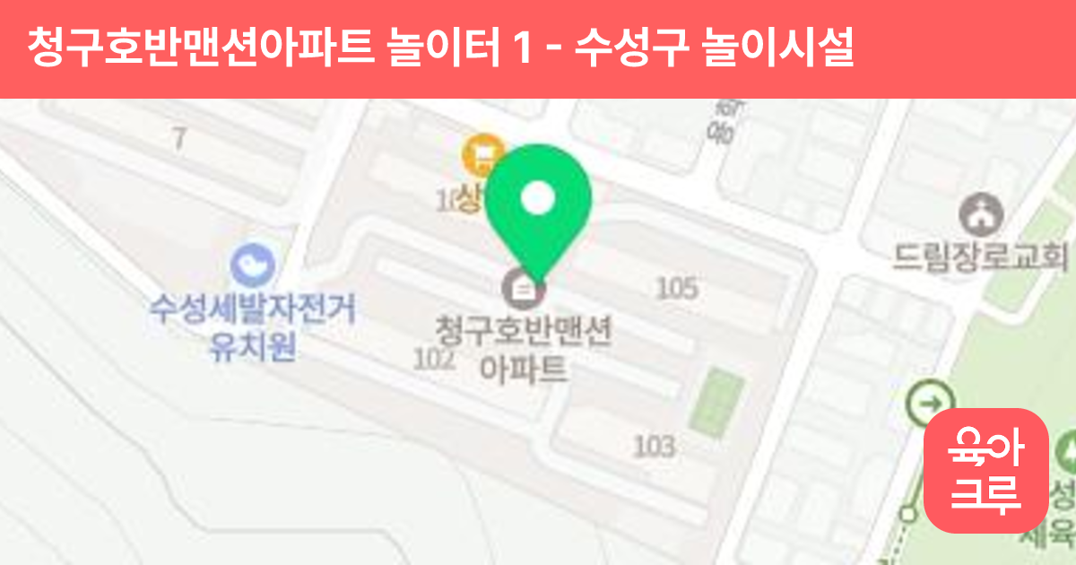 청구호반맨션아파트 놀이터 1 썸네일