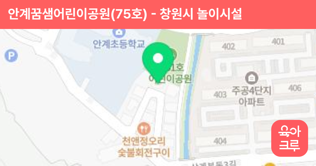 안계꿈샘어린이공원(75호) 썸네일