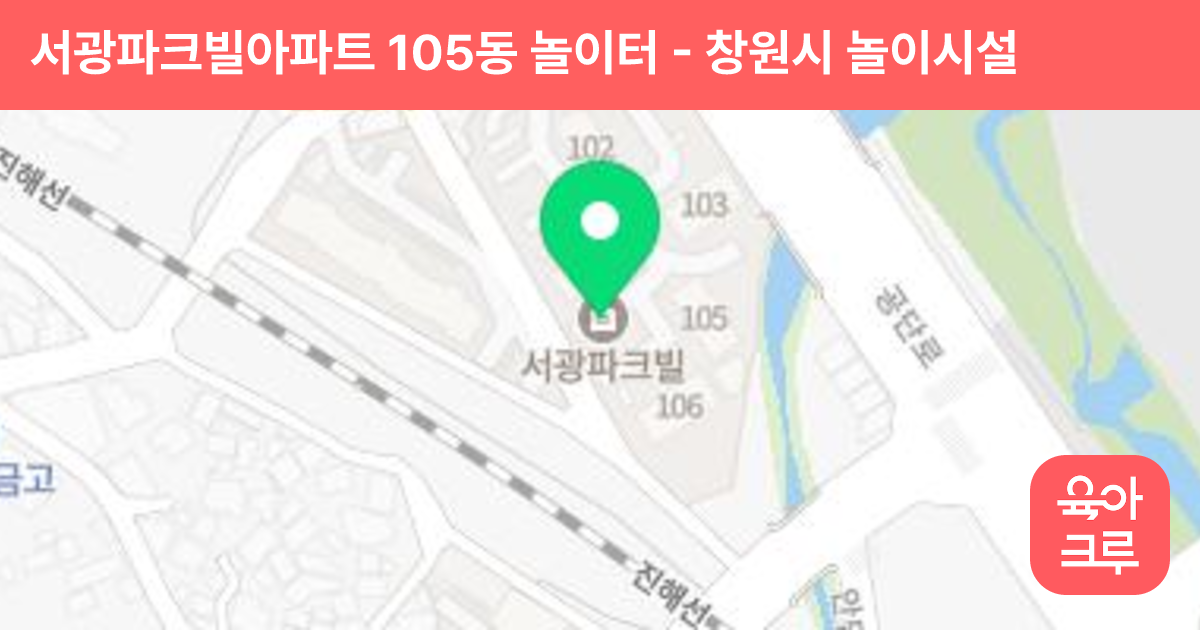 서광파크빌아파트 105동 놀이터 썸네일