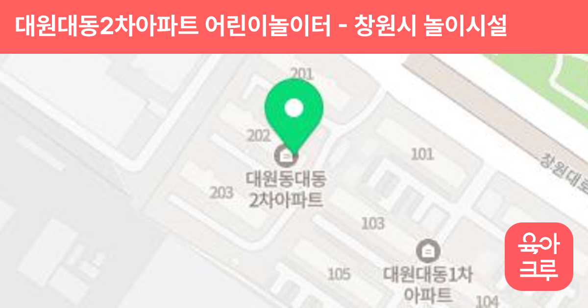 대원대동2차아파트 어린이놀이터 썸네일
