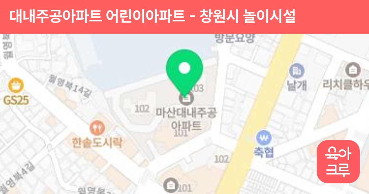 대내주공아파트 어린이아파트 썸네일
