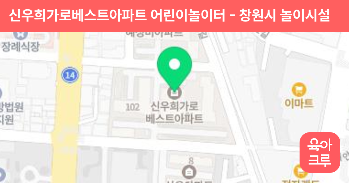 신우희가로베스트아파트 어린이놀이터 썸네일