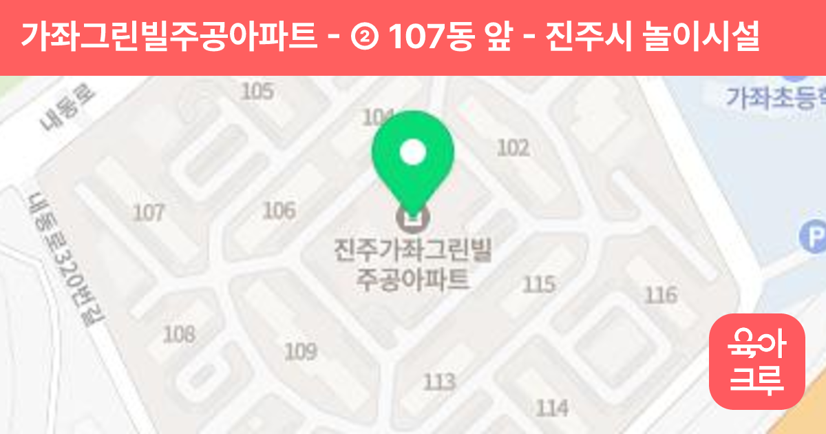 가좌그린빌주공아파트 - ② 107동 앞 썸네일