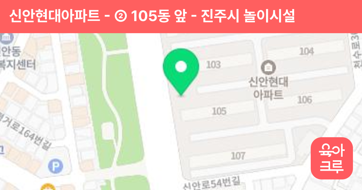 신안현대아파트 - ② 105동 앞 썸네일
